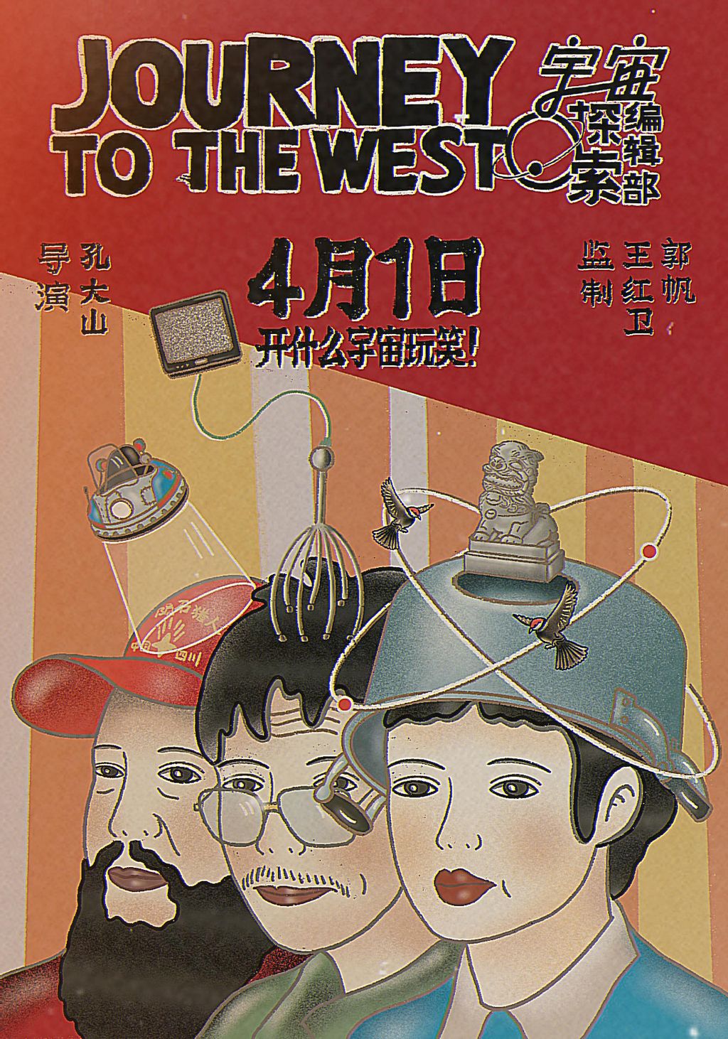 宇宙探索编辑部