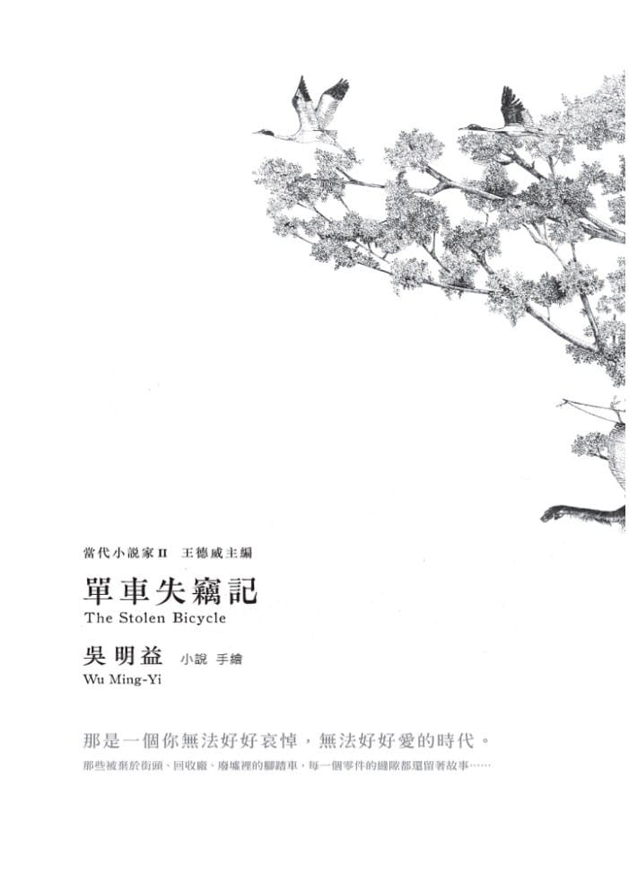單車失竊記