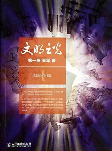 文明之光