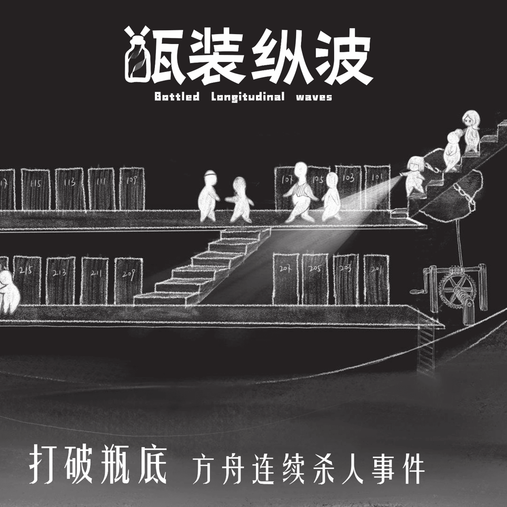方舟连续杀人事件